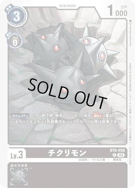 画像1: 【DIG】チクリモン【C】(テイマーバトルPR)BT6-056〈03〉 (1)