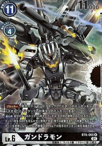 画像1: 【DIG】ガンドラモン【R/パラレル仕様】(PRカード)BT6-065〈01〉 (1)