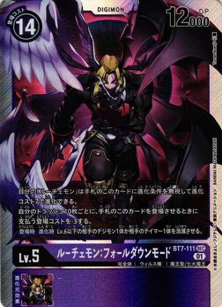 画像1: 【DIG】ルーチェモン:フォールダウンモード【SEC】BT7-111〈01〉 (1)