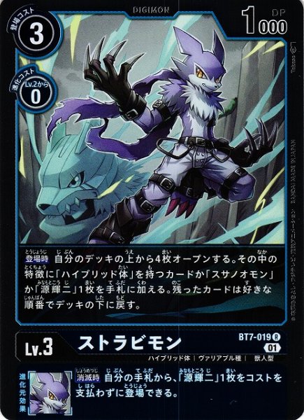 画像1: 【DIG】ストラビモン【R】BT7-019〈01〉 (1)