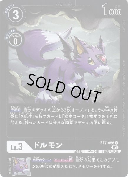 画像1: 【DIG】ドルモン【R】BT7-056〈01〉 (1)