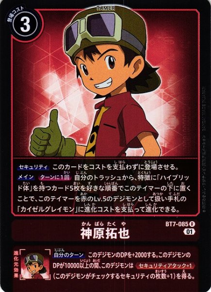 画像1: 【DIG】神原拓也【R】BT7-085〈01〉 (1)
