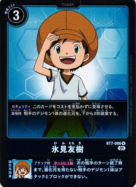 画像1: 【DIG】氷見友樹【R】BT7-086〈01〉 (1)