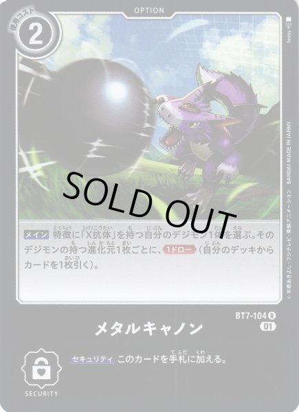画像1: 【DIG】メタルキャノン【R】BT7-104〈01〉 (1)