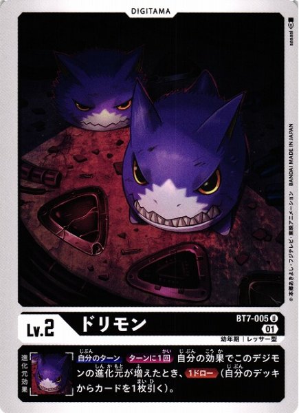 画像1: 【DIG】ドリモン【U】BT7-005〈01〉 (1)