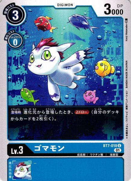 画像1: 【DIG】ゴマモン【U】BT7-018〈01〉 (1)