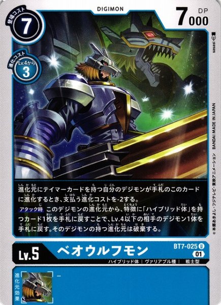 画像1: 【DIG】ベオウルフモン【U】BT7-025〈01〉 (1)