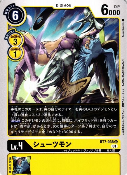 画像1: 【DIG】シューツモン【U】BT7-036〈01〉 (1)