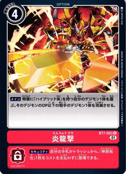 画像1: 【DIG】炎龍撃【U】BT7-093〈01〉 (1)