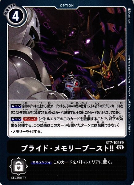 画像1: 【DIG】プライド・メモリーブースト!!【U】BT7-105〈01〉 (1)