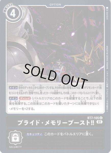 画像1: 【DIG】※プレイ用特価品※プライド・メモリーブースト!!【U】BT7-105〈01〉 (1)