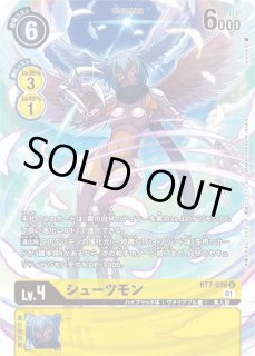 DIG】シューツモン[絵:poroze]【U/パラレル仕様】(PRカード)BT7-036