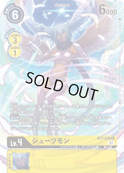 画像1: 【DIG】シューツモン[絵:poroze]【U/パラレル仕様】(PRカード)BT7-036〈01〉 (1)