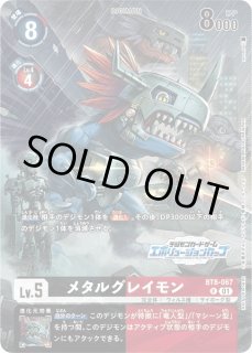 DIG】メタルグレイモン[エボリューションカップ]【R/パラレル仕様】(PR