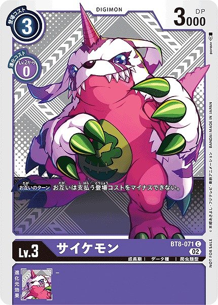 画像1: 【DIG】サイケモン【C/銀背景】(テイマーバトルPR)BT8-071〈02〉 (1)