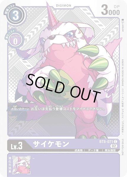 画像1: 【DIG】サイケモン【C/銀背景】(テイマーバトルPR)BT8-071〈02〉 (1)