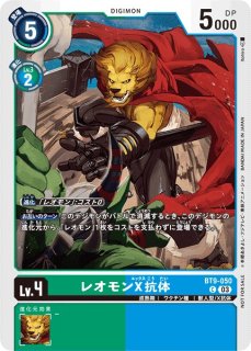 DIG】レオモンX抗体【C】(テイマーバトルPR)BT9-050〈03