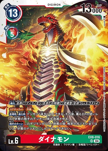 画像1: 【DIG】ダイナモン【SR】EX8-016〈04〉 (1)