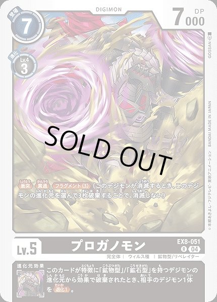 画像1: 【DIG】プロガノモン【R】EX8-051〈04〉 (1)