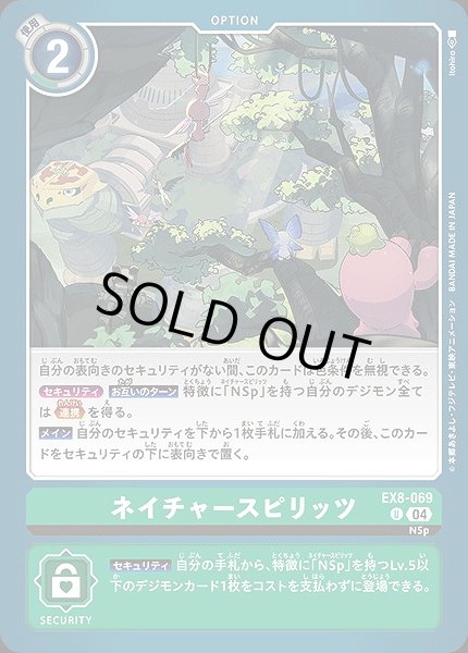 画像1: 【DIG】ネイチャースピリッツ【U】EX8-069〈04〉 (1)