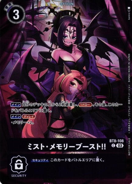 画像1: 【DIG】ミスト・メモリーブースト！！[絵:banira/ホイル加工](EX10収録)【C】BT8-108〈03〉 (1)