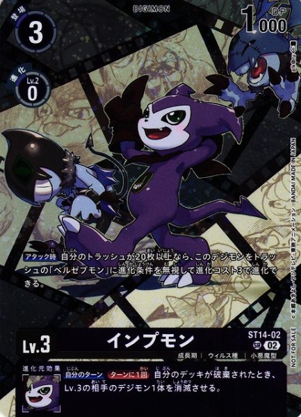 画像1: 【DIG】インプモン[絵:p!k@ru/ホイル加工](EX10収録)【SR】ST14-02〈02〉 (1)