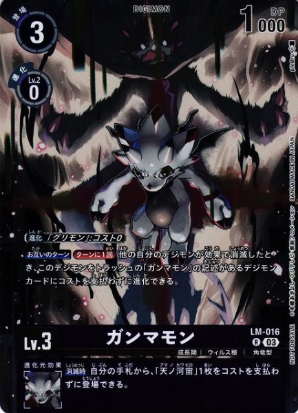 画像1: 【DIG】ガンマモン[絵:p!k@ru/ホイル加工](EX10収録)【R】LM-016〈03〉 (1)