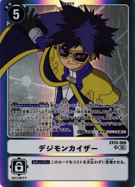 画像1: 【DIG】デジモンカイザー【SR】EX10-068〈05〉 (1)