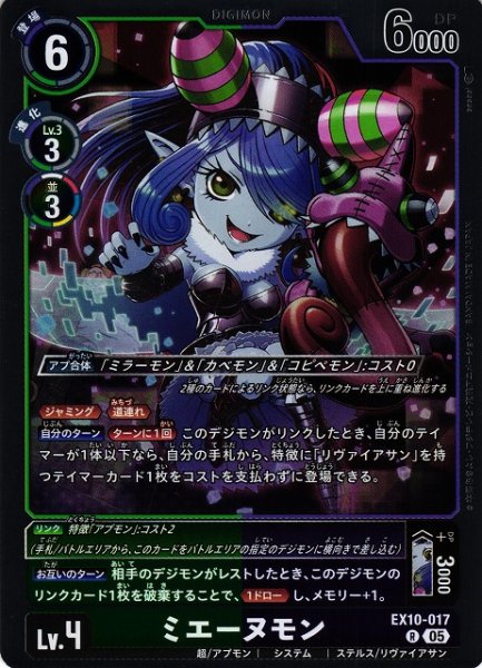 画像1: 【DIG】ミエーヌモン【R】EX10-017〈05〉 (1)