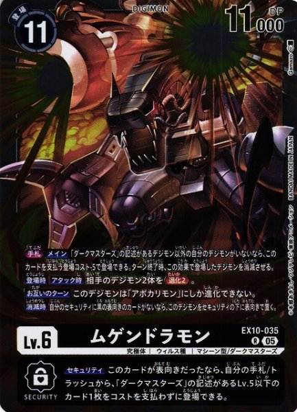 画像1: 【DIG】ムゲンドラモン【R】EX10-035〈05〉 (1)
