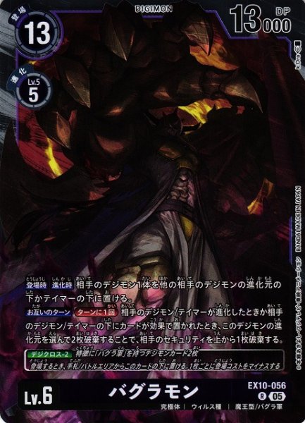 画像1: 【DIG】バグラモン【R】EX10-056〈05〉 (1)