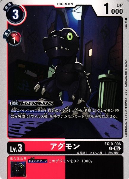 画像1: 【DIG】アグモン【U】EX10-006〈05〉 (1)