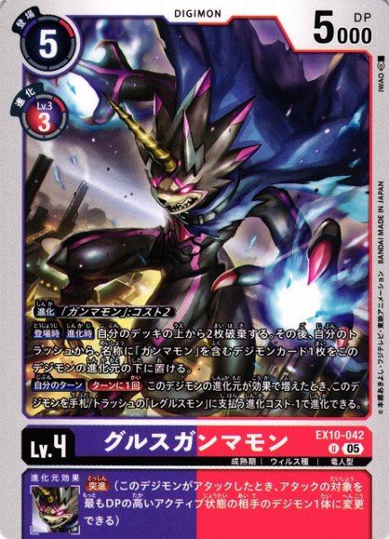 画像1: 【DIG】グルスガンマモン【U】EX10-042〈05〉 (1)
