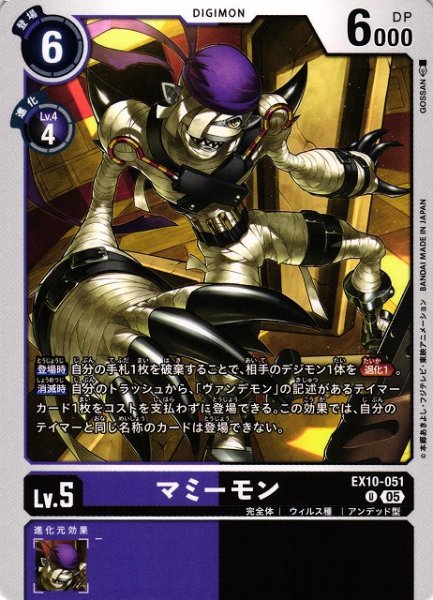 画像1: 【DIG】マミーモン【U】EX10-051〈05〉 (1)