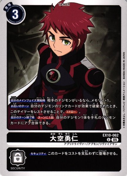画像1: 【DIG】大空勇仁【U】EX10-062〈05〉 (1)