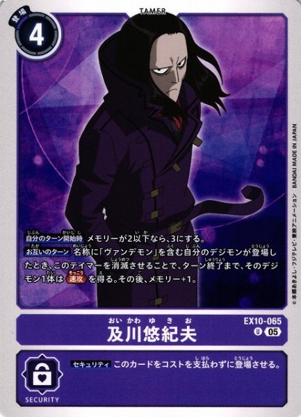 画像1: 【DIG】及川悠紀夫【U】EX10-065〈05〉 (1)