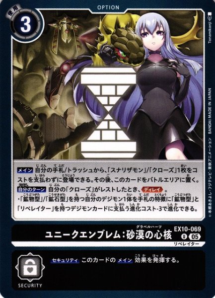 画像1: 【DIG】ユニークエンブレム：砂漠の心核【U】EX10-069〈05〉 (1)