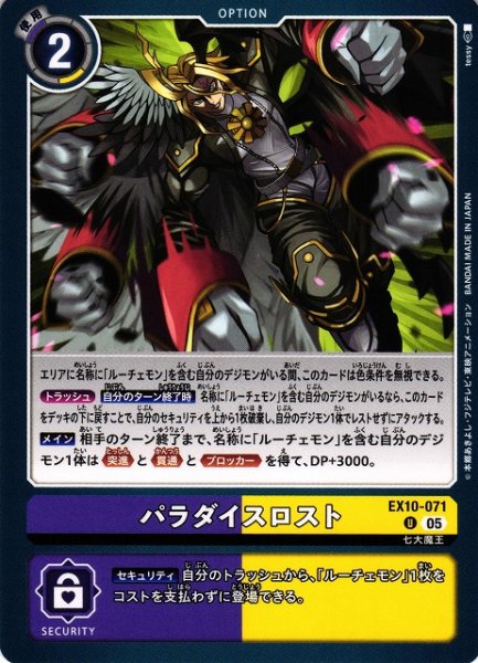 画像1: 【DIG】パラダイスロスト【U】EX10-071〈05〉 (1)