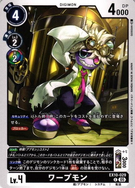 画像1: 【DIG】ワープモン【C】EX10-029〈05〉 (1)