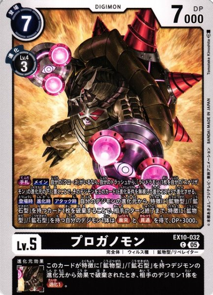 画像1: 【DIG】プロガノモン【C】EX10-032〈05〉 (1)