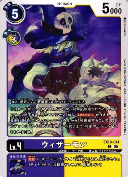 画像1: 【DIG】ウィザーモン【C】EX10-041〈05〉 (1)
