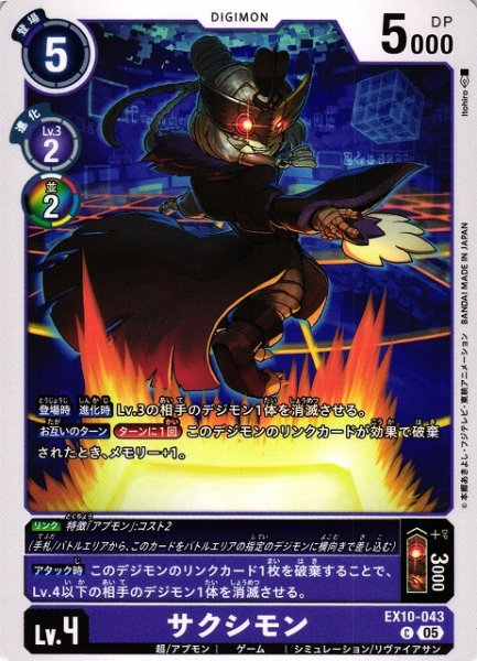 画像1: 【DIG】サクシモン【C】EX10-043〈05〉 (1)