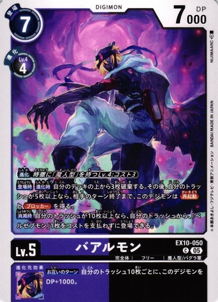 画像1: 【DIG】バアルモン【C】EX10-050〈05〉 (1)
