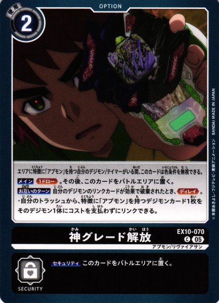画像1: 【DIG】神グレード解放【C】EX10-070〈05〉 (1)
