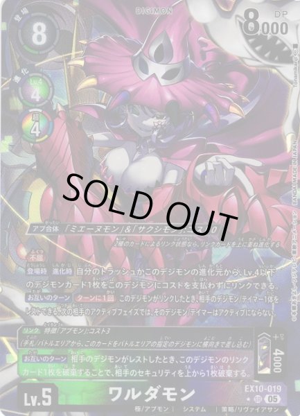 画像1: 【DIG】ワルダモン【SR/★】EX10-019〈05〉 (1)