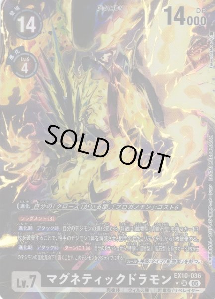 画像1: 【DIG】マグネティックドラモン【SR/★】EX10-036〈05〉 (1)