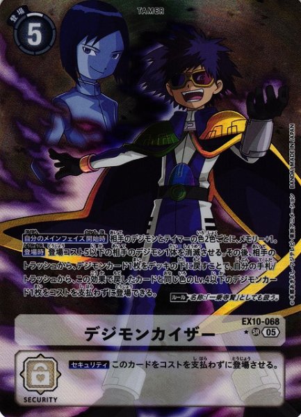 画像1: 【DIG】デジモンカイザー【SR/★】EX10-068〈05〉 (1)