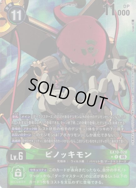 画像1: 【DIG】ピノッキモン【R/★】EX10-020〈05〉 (1)
