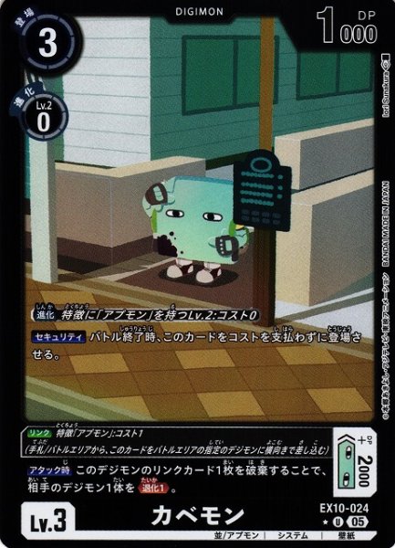 画像1: 【DIG】カベモン【U/★】EX10-024〈05〉 (1)
