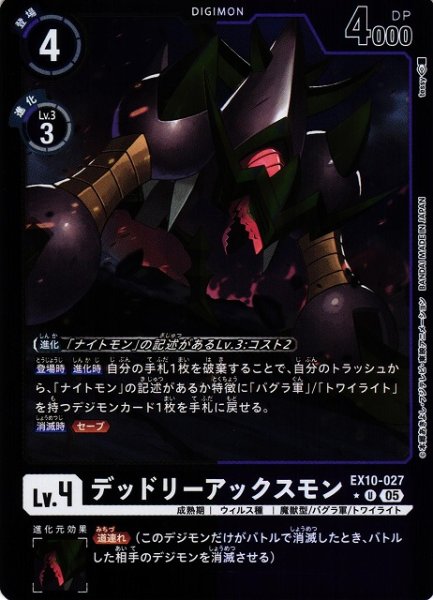 画像1: 【DIG】デッドリーアックスモン【U/★】EX10-027〈05〉 (1)
